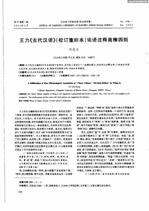 王力《古代汉语》(校订重排本)词语注释商榷四则