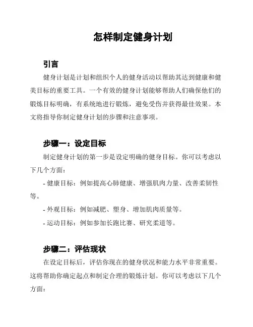 怎样制定健身计划