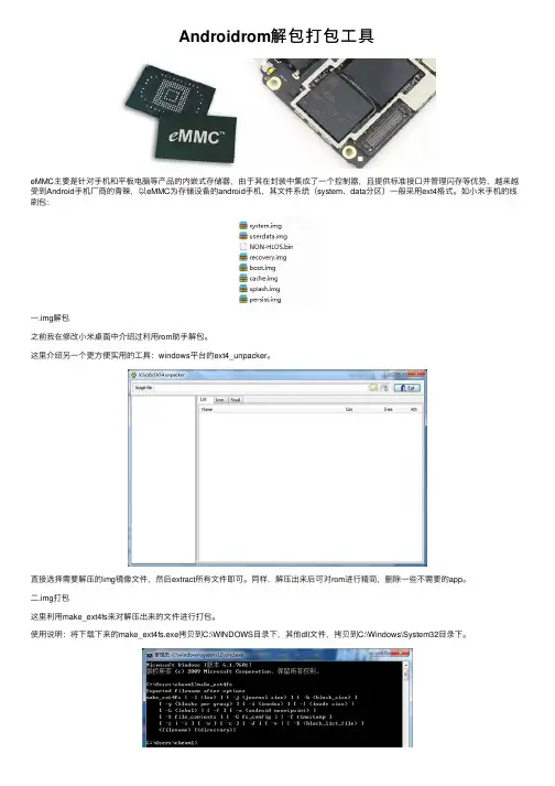 Androidrom解包打包工具