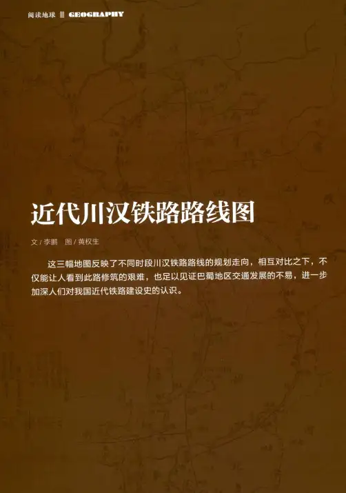 近代川汉铁路路线图