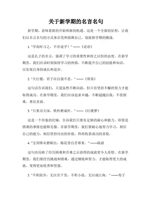 关于新学期的名言名句