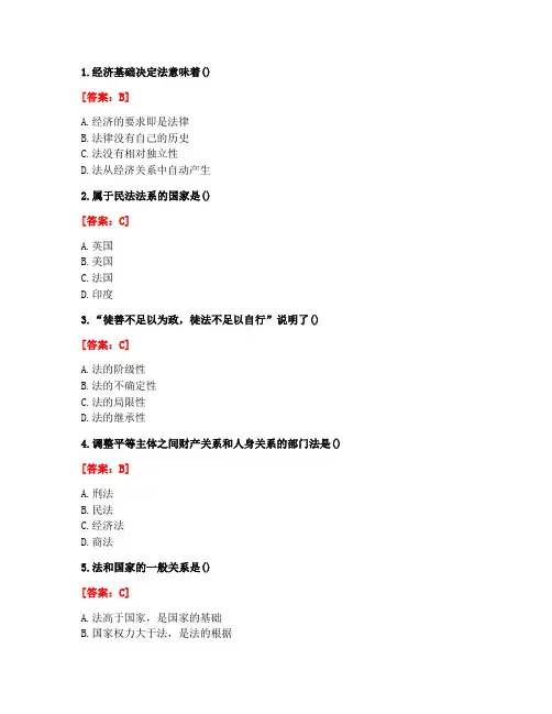 [答案][福建师范大学]2021春《法理学》在线作业二-7