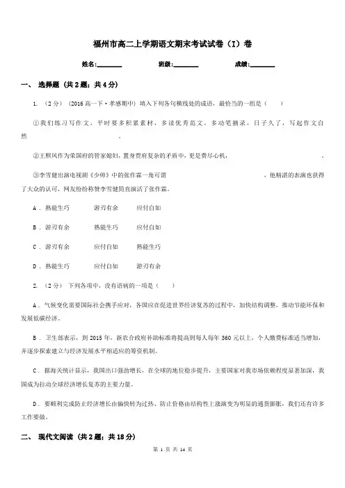 福州市高二上学期语文期末考试试卷(I)卷(模拟)
