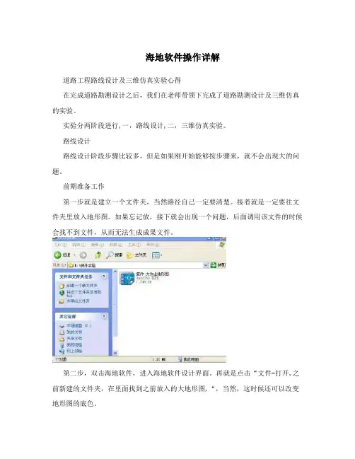 海地软件操作详解