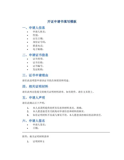 开证申请书填写模板