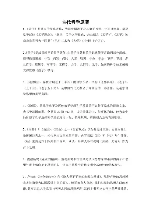 古代哲学原著