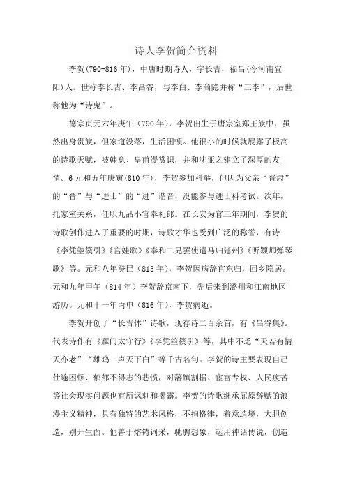诗人李贺简介资料