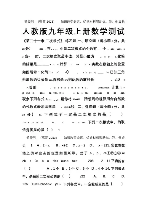 九年级上册(人教版)数学练习题含答案