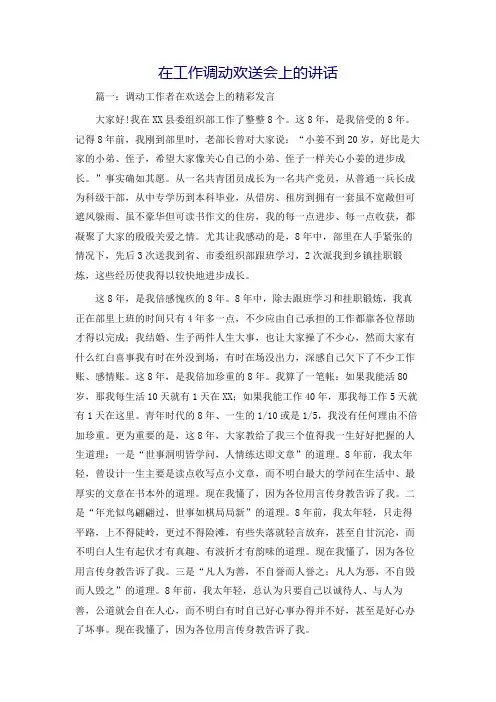 在工作调动欢送会上的讲话