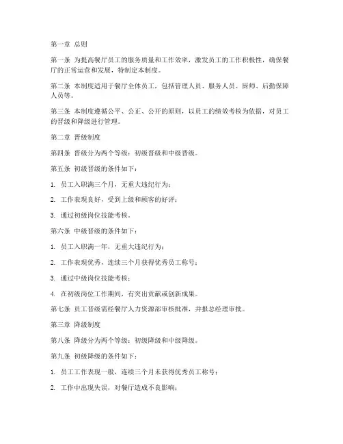 餐厅员工晋级降级管理制度