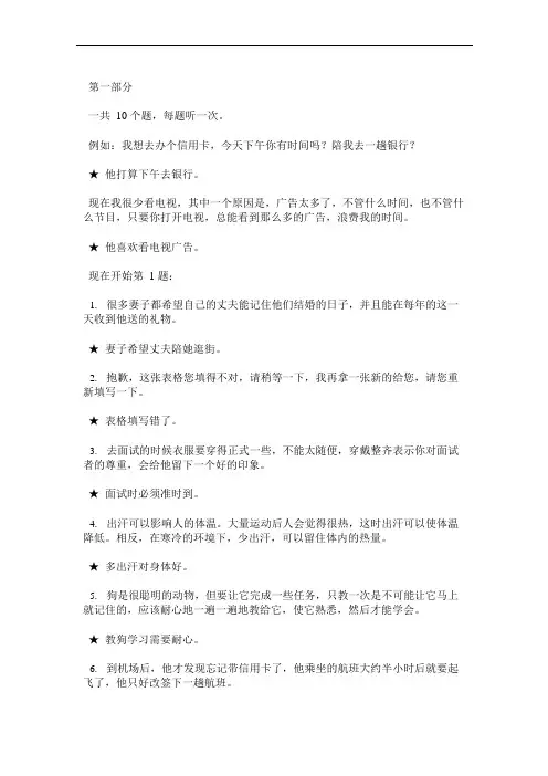 (完整版)HSK4级试题与答案