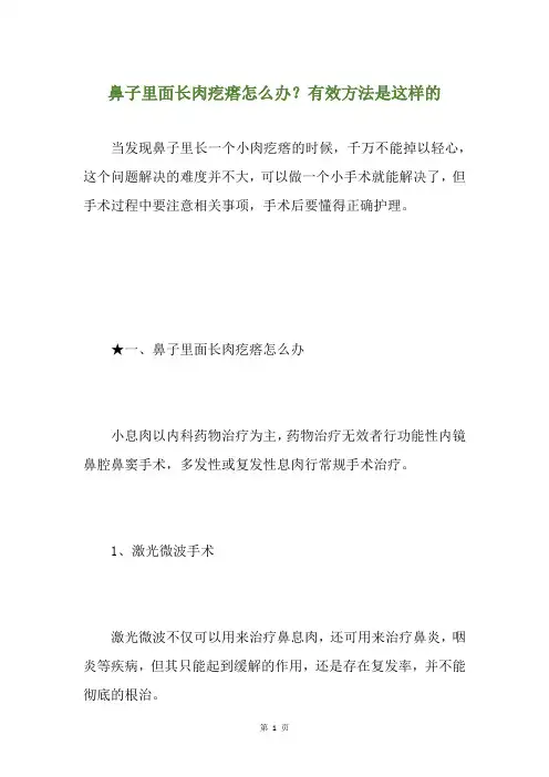 鼻子里面长肉疙瘩怎么办？有效方法是这样的