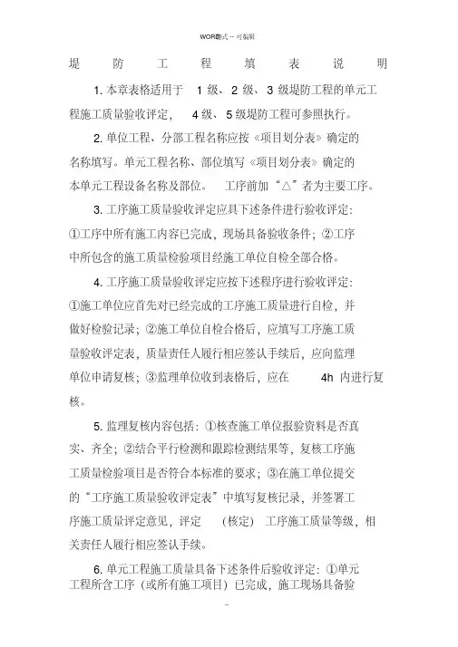 水利水电工程单元工程施工质量验收评定表及填表说明(2016即红皮书)