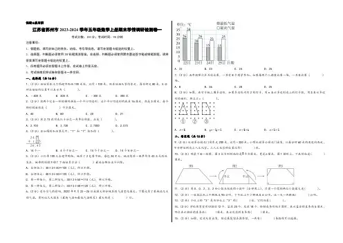 (苏州专版)江苏省苏州市2023-2024学年五年级数学上册期末学情调研检测卷一(苏教版)