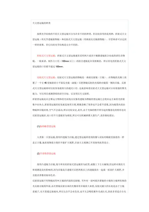 天文望远镜的种类