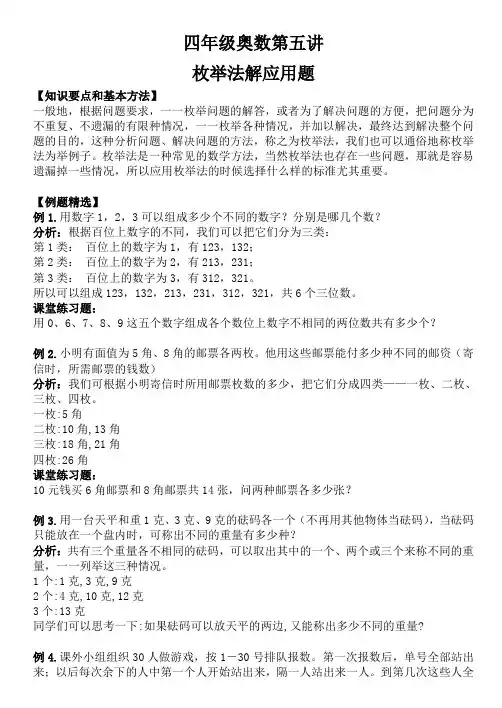 小学四年级奥数枚举法解题