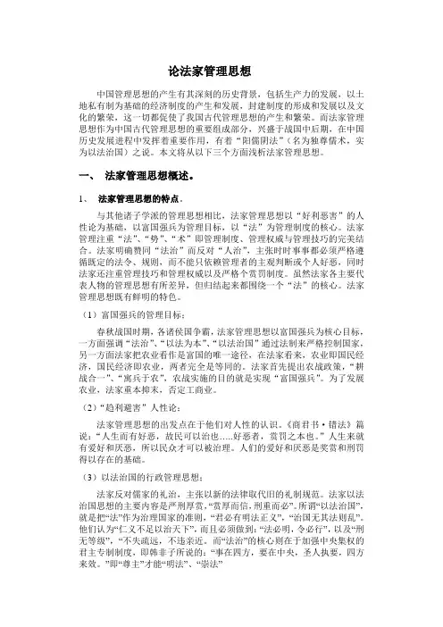 管理思想史
