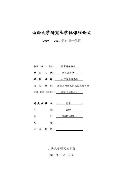 皮亚杰的发生认识论原理简析