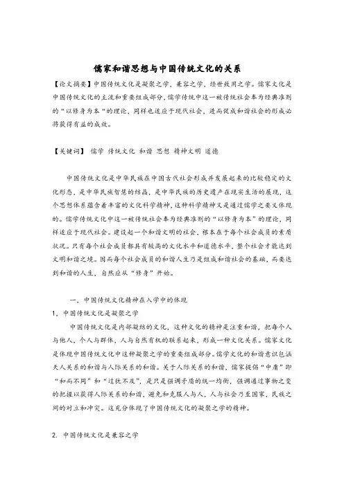 中国传统文化论文