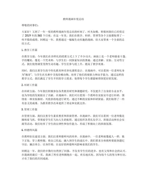 教师漫画年度总结