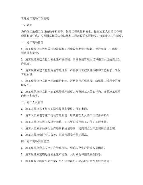 工地施工现场工作制度
