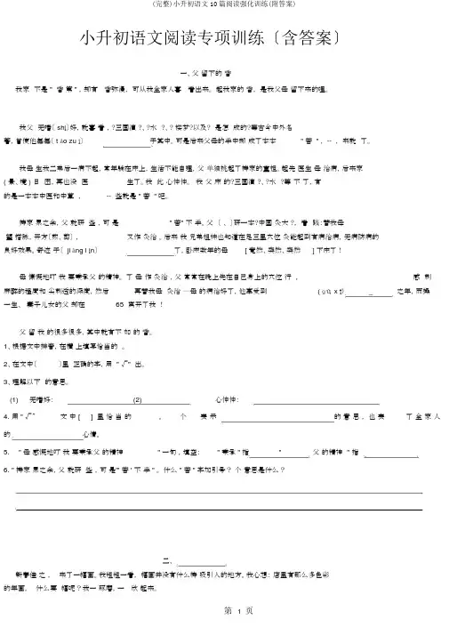 (完整)小升初语文10篇阅读强化训练(附答案)