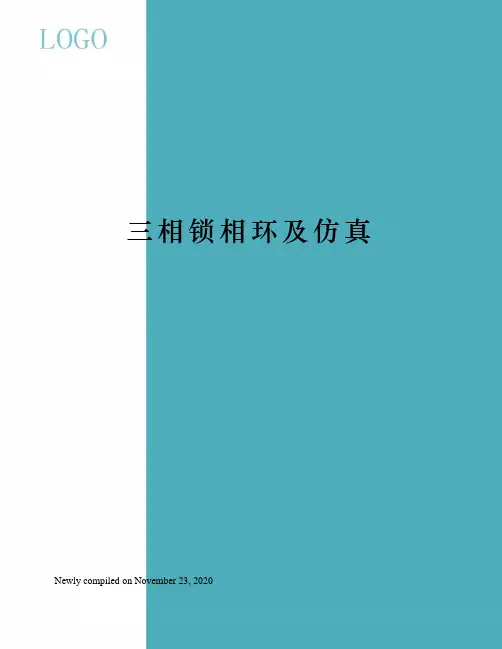 三相锁相环及仿真