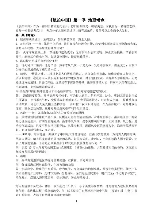 航拍中国(知识讲座)