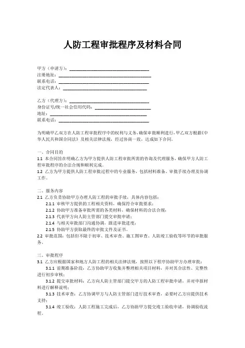 人防工程审批程序及材料