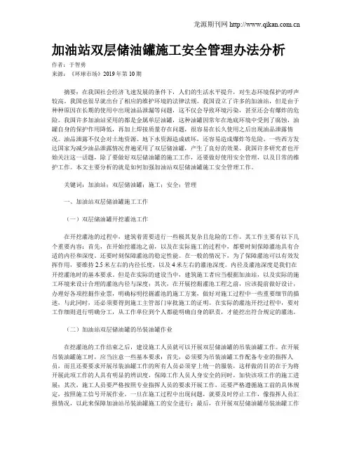 加油站双层储油罐施工安全管理办法分析