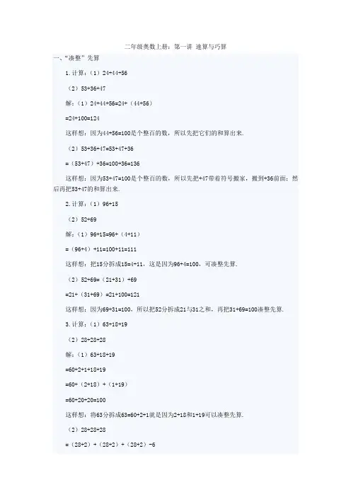 二年级奥数上册：第一讲 速算与巧算