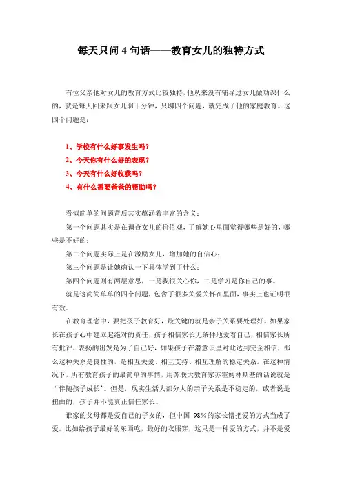 每天只问4句话——教育女儿的独特方式