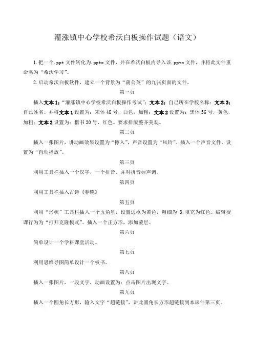 灌涨中心校希沃白板操作试题