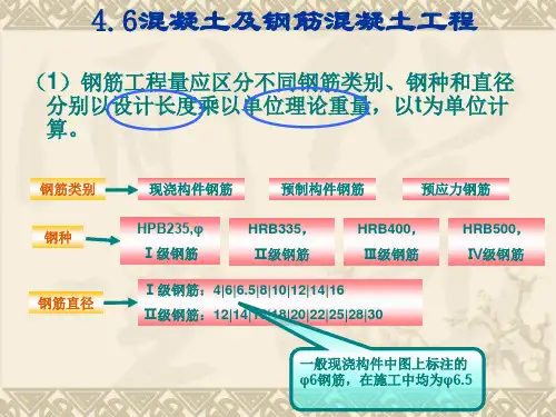 混凝土及钢筋混凝土工程