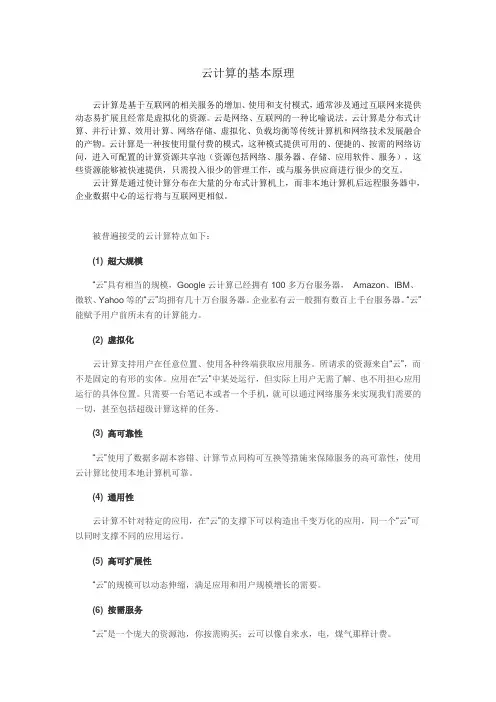 云计算的基本原理