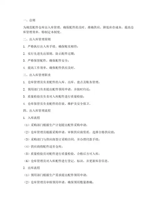 配件仓库出入库管理制度