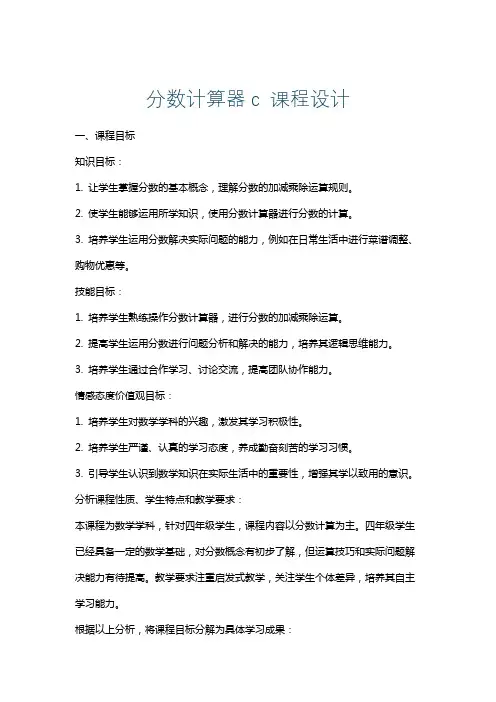 分数计算器c课程设计