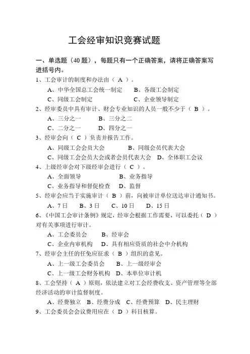 工会经审知识竞赛试题