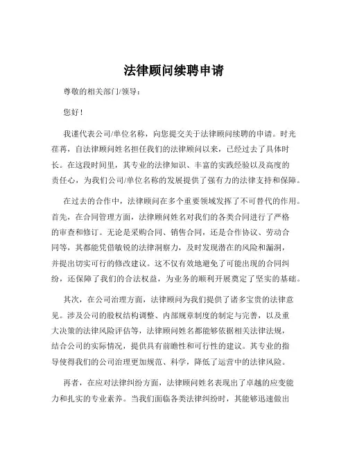 法律顾问续聘申请