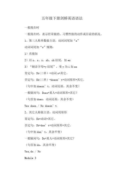五年级下册剑桥英语语法