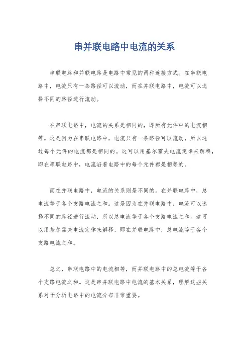 串并联电路中电流的关系