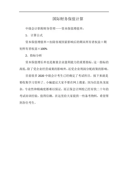 国际财务保值计算