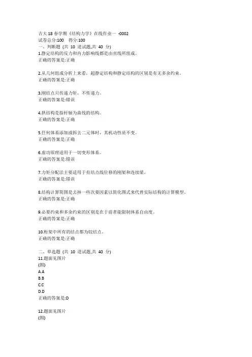 吉大《结构力学》在线作业一答卷