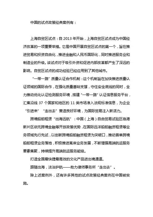 中国的试点政策经典案例