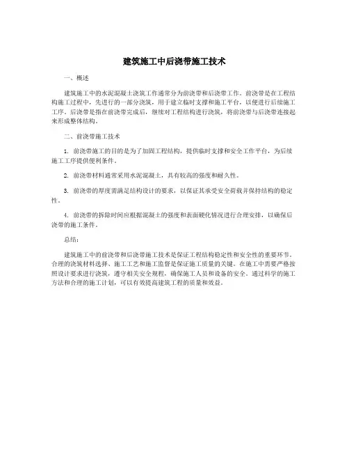 建筑施工中后浇带施工技术