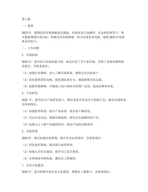年度复盘总结案例(3篇)