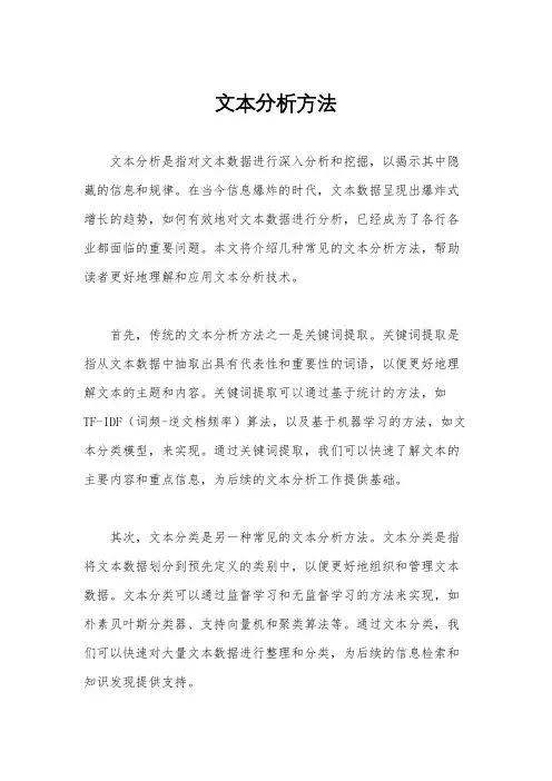 文本分析方法