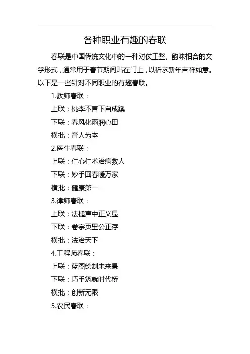 各种职业 有趣的春联