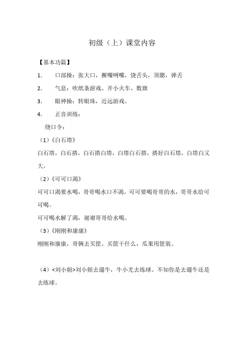语言艺术课堂内容--初级(上)