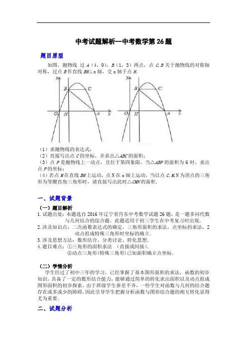 初中数学 试题解析 中考试题解析--中考数学第26题
